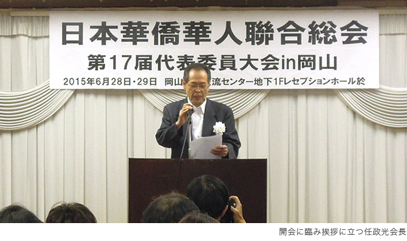 開会に臨み挨拶に立つ任政光会長