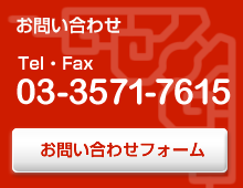 日本華僑華人聯合総会　お問い合わせフォーム